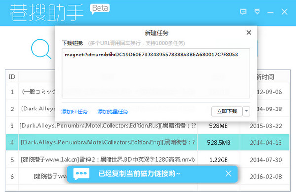 Screenshot of Xiangsou Assistant (magnetic link search tool)