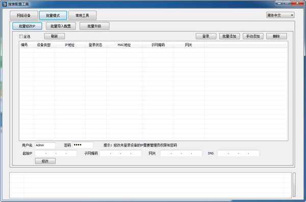 Screenshot of IP search batch modification tool