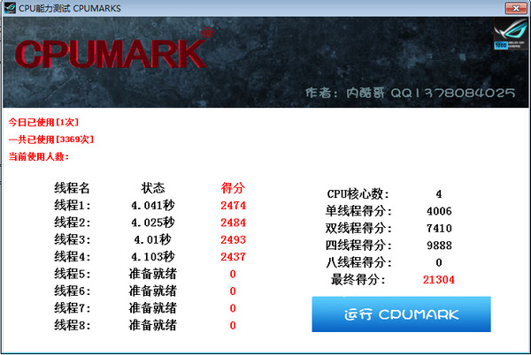 CPU performance testing software (XtremeMark)