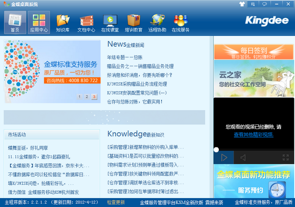 Kingdee desktop system