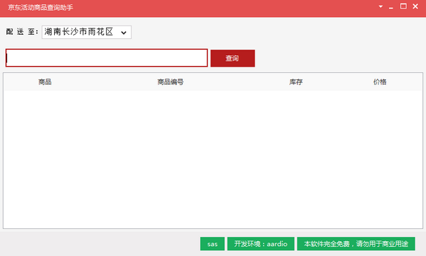 Jingdong event product inquiry assistant