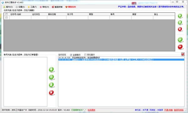 YouKe Ticketing Assistant Enterprise Edition