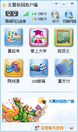 Tianyi campus client (the old version supports wifi sharing)