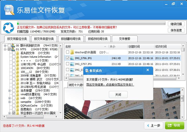 Screenshot of Leyijia file recovery software