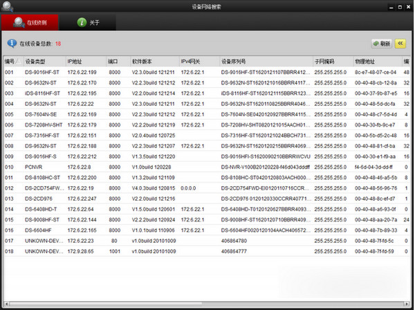 Screenshot of device network search software SADP