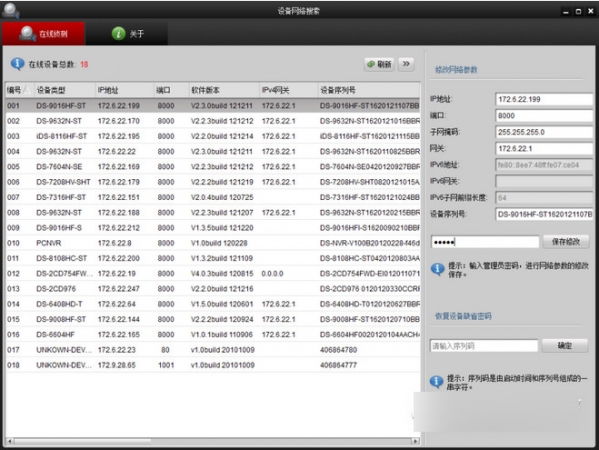 Screenshot of device network search software SADP