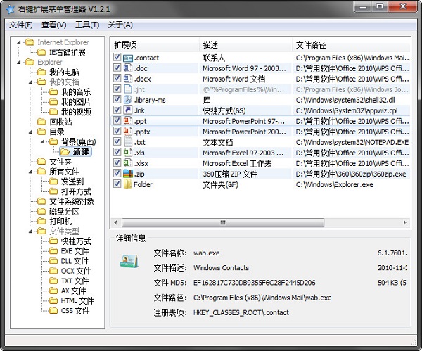 RightMenumgr (Right -click menu management tool)