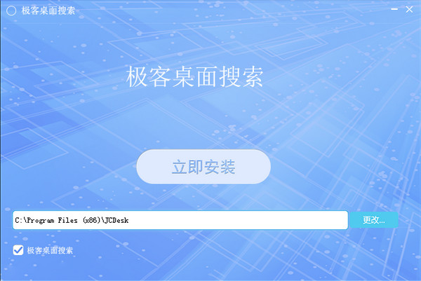 Geek desktop search screenshot