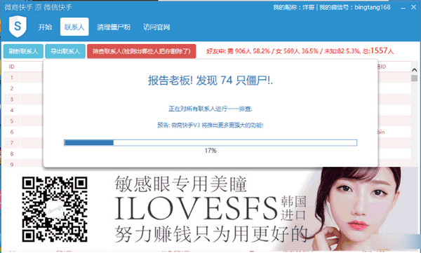 Screenshot of WeChat Zombie Fan Remover