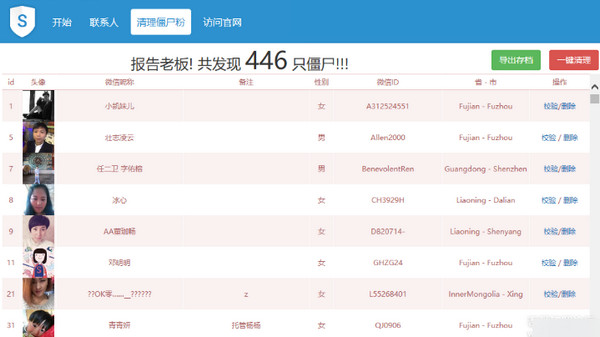 Screenshot of WeChat Zombie Fan Remover