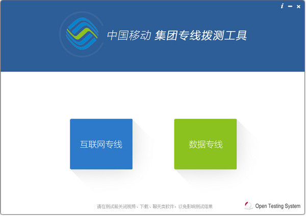 China Mobile Group dedicated line dialing test tool