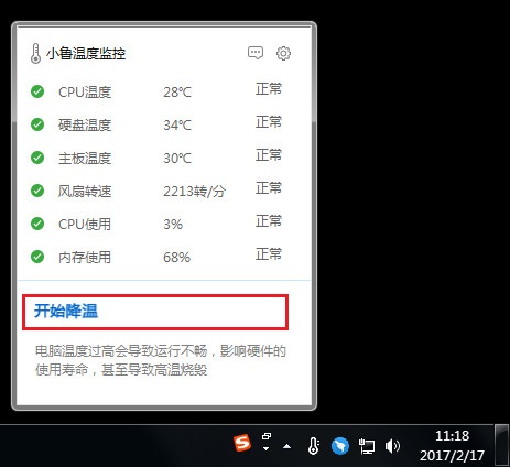 Xiaolu temperature monitoring screenshot