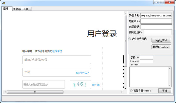 Chaoxing course brushing software 2017