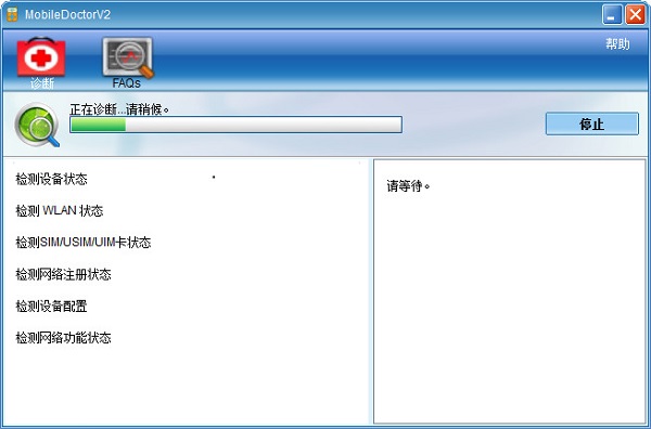 Huawei Mobile Broadband Detection Tool (Mobile Doctor)