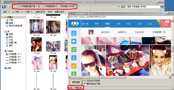 Screenshot of Renren photo album batch download tool