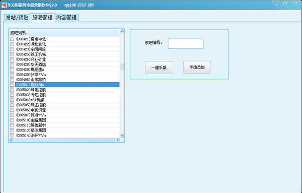 Screenshot of Oriental Fortune Network’s all-in-one marketing software