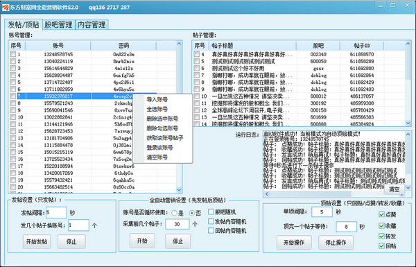 Screenshot of Oriental Fortune Network’s all-in-one marketing software