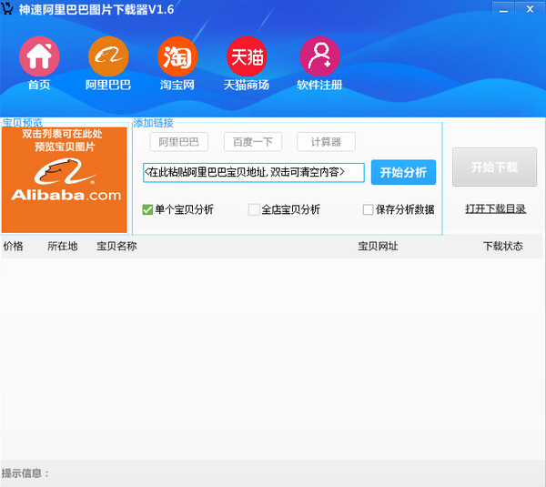 God Speed ​​Alibaba Picture Downloader