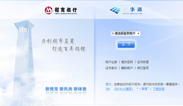 Screenshot of PC version of China Merchants Bank All-in-One