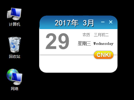 CNKI electronic calendar