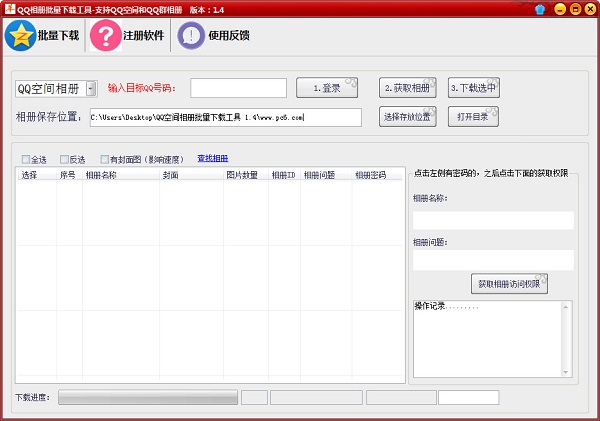 QQ photo album batch download tool