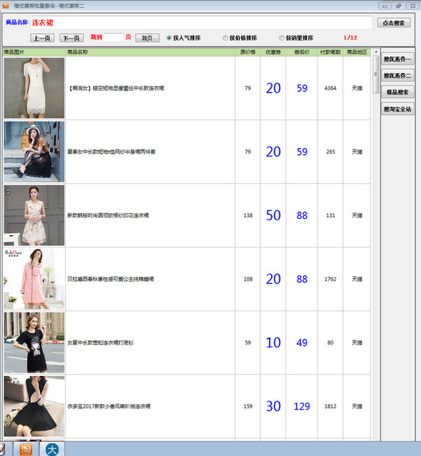 Taobao coupon batch query