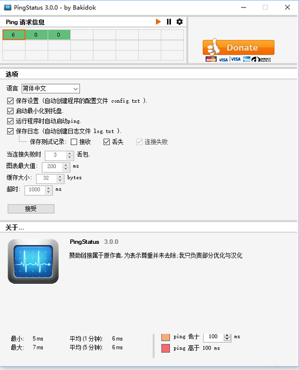 Screenshot of PingStatus (network connection monitoring tool)