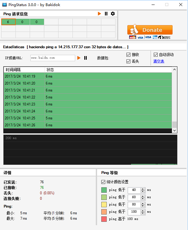 Screenshot of PingStatus (network connection monitoring tool)