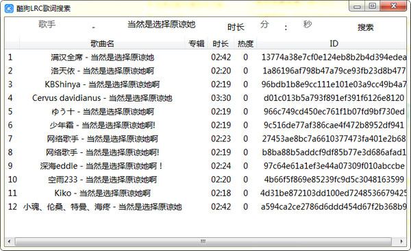 Screenshot of Kugou Music LRC lyrics search tool