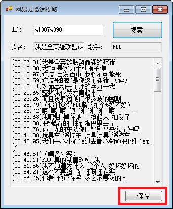 Screenshot of NetEase Cloud Lyrics Extractor