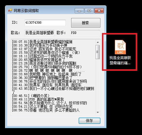 Screenshot of NetEase Cloud Lyrics Extractor