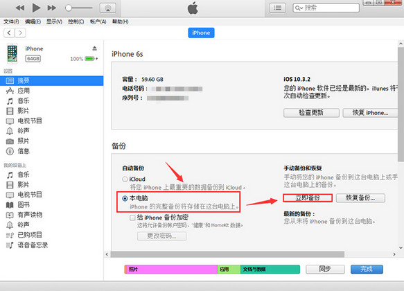 Screenshot of WeChat Management Master