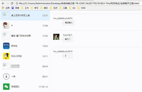 Screenshot of WeChat Management Master