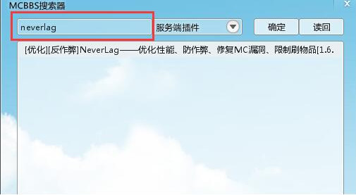 Screenshot of MCBBS searcher