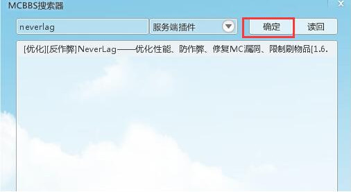 Screenshot of MCBBS searcher