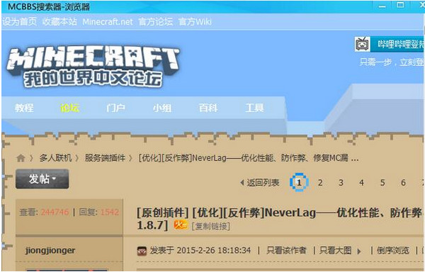 Screenshot of MCBBS searcher
