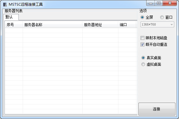 MSTSC remote connection tool