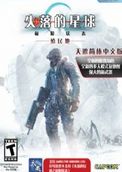 Lost Planet 1 Colony Simplified Chinese Version