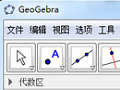 GeoGebra official Chinese version