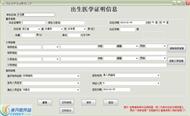 Yida birth certificate printing software