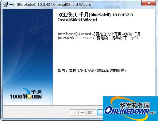 Qianyue Bluetooth driver (BlueSoleil)