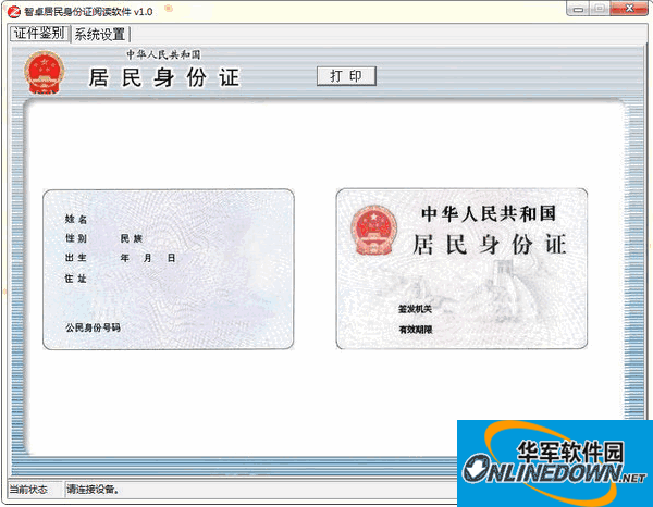 Zhizhuo resident ID card reading software