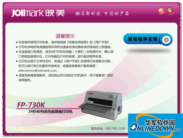 Yingmei fp-730k printer driver