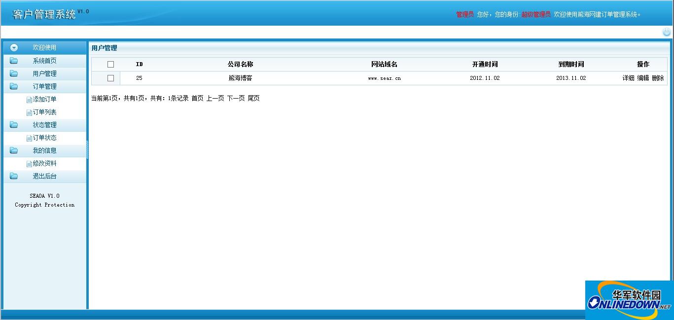 Xionghai order management system