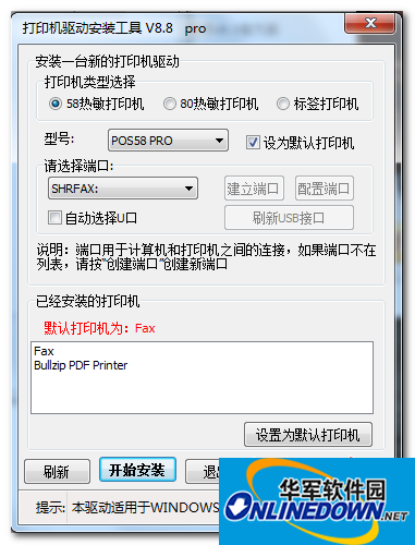 Heshuo printer driver installation tool