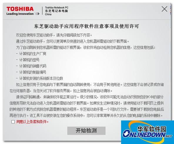 Toshiba Driver Assistant