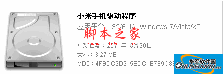Xiaomi mobile phone usb driver
