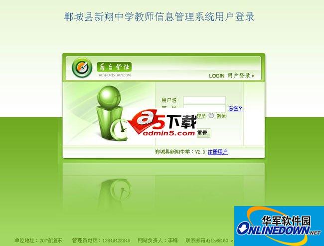 Xinxiang teacher and student information comprehensive management system