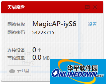 Tmall Magic Drive Driver (Tmall Magic Plate WIFI) V1.0.2.154 Chinese official installation version