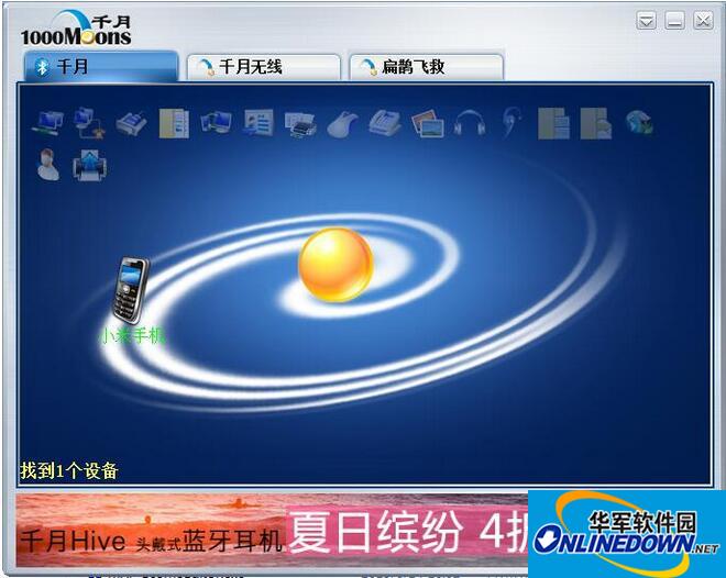 Screenshot of Qianyue Bluetooth driver (BlueSoleil)